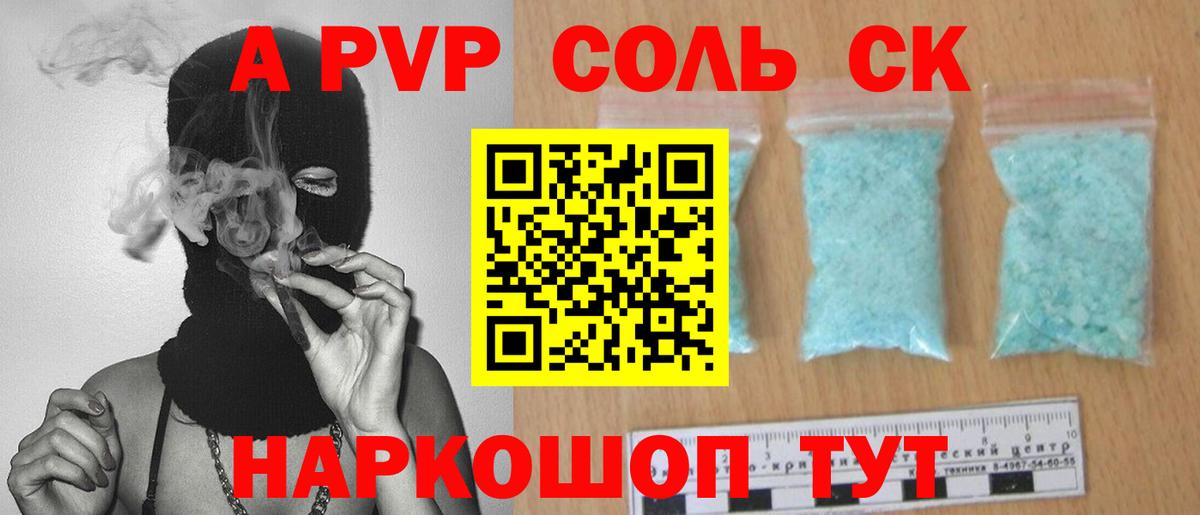 A PVP кристаллы Карабулак