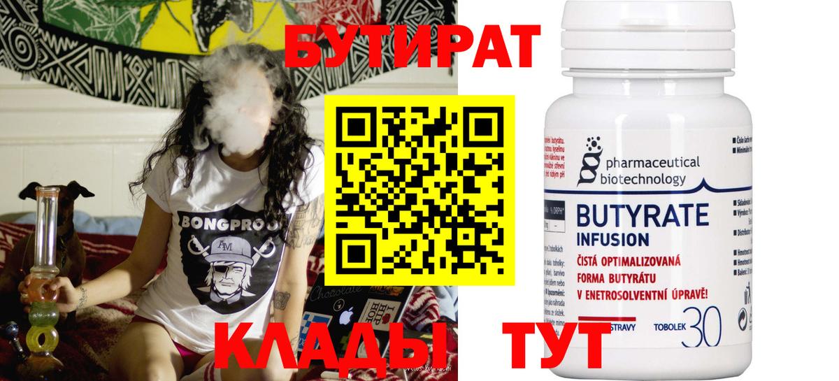 БУТИРАТ 99% Карабулак