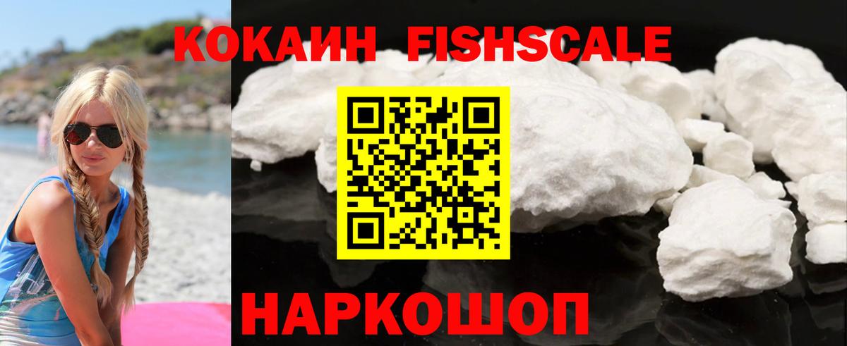 COCAIN Перу  Кокаин Fish Scale  Вход с VPN  Карабулак 
